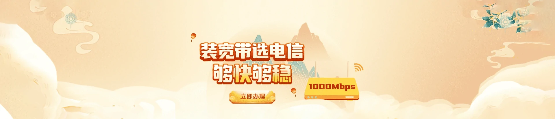 东安县电信宽带